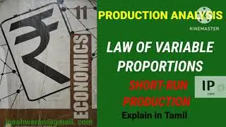 XI ECONOMICS / BOOK BACK 5MARKS EXPLAIN IN TAMIL/ CHAPTER-3/  #ipstudycircle #shortrunproduction