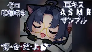 Ear Kissing, Ear Noms and Loving Whispering ASMR 💕 【3Dio ASMR | Sample Vers | Rain Ambiance】
