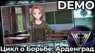 ► КРУГЛОЕ &ndash; НОСИТЬ, КВАДРАТНОЕ &ndash; КАТАТЬ! [5/7] ◄ Цикл о Борьбе: Арденград /DEMO/ [Первый Взгляд]
