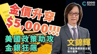 金銀價升到你唔信！美日債務炸彈殺埋身！日圓套息拆倉恐慌 資金瘋狂湧入黃金避險？
