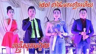 Loam Sne Tam Phone + Battambong Bondol Chet + Music Nonstop Full Song