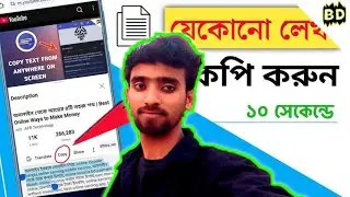 How To Use Universal Copy App For Android Tips || যে কোন লেখা কপি করুন। ✅