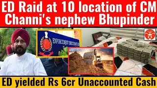 ED Raid at CM Channi Relative seized Rs 6cr Cash | ED | Charanjit Singh Channi | Punjab | Income tax