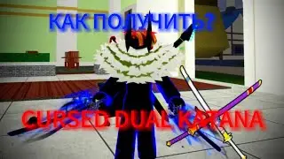 Как получить CURSED DUAL KATANA в BLOX FRUITS? | Roblox