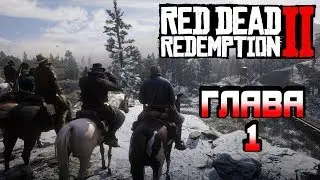 Red Dead Redemption 2 (Глава 1) [PC / RUS] 1080p/60
