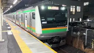 E233系U618編成+E231系U33編成平塚駅発車