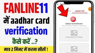 Fanline11 Aadhar card verification | Fanline11 kyc verification | Fanline11 aadhar card verify 2024