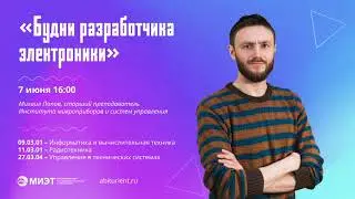 Будни разработчика электроники