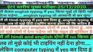 BSSC INTER LEVEL EXAM, HINDI TYPING vs ENGLISH TYPING vs COMPUTER TYPING