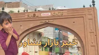 Khyber Bazar Peshawer |خیبر بازار پشاور۔ |local Bazaar of Peshawar ​⁠​⁠