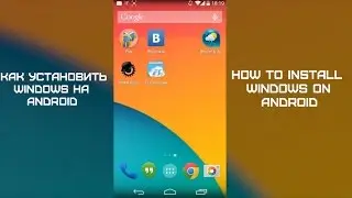 Как установить Windows на Android / How to install Windows on Android