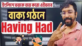 Having Had দিয়ে বাক্য বানাও অনর্গল | Use of HAVING HAD | Amit Sir #readersdom