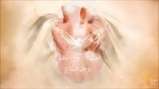 Neuvaine Esprit Saint  jour 3-تساعية الرحمة الالهية اليوم الثالث