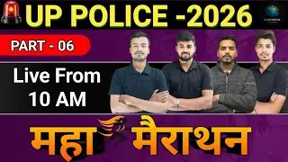 UP POLICE MARATHON CLASS | UP POLICE CLASSES | PART 06 | UP POLICE MAHA MARATHON | CLASSBOOK ACADEMY