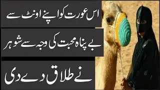 Amazing Stories Around the World | Asif Ali TV