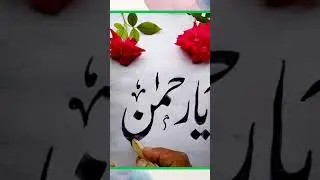 Ya Rehmanu 41 Times | Powerful Benefit  ☝️   bsubah ka aqaz  #reelschallenge #reels #love #popular