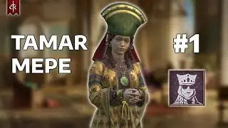 Tamar Mepe - Episode 1 - CK3 Roads to Power