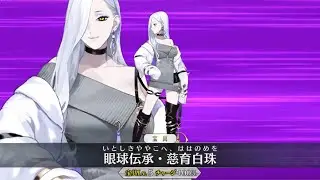[FGO] Omii-san/Hebi Nyobo NP animation preview (repost)