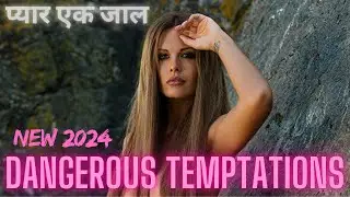 DANGEROUS TEMPTATIONS | New 2024 Released Full Hindi Dubbed Movie | प्यार एक जाल