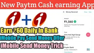 Imobile Pay Send Money Offer || New Send Money Offer || rtricksofficial