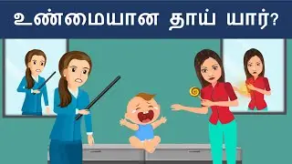 உங்கள் மூளையை சோதிக்கவும் ( Ep 26 ) | Riddles in Tamil | Tamil Riddles | Mind Your Logic Tamil