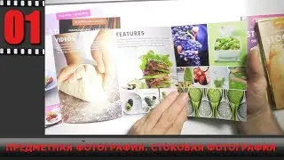 1.Стоковая фотография.  Как научиться фотографировать для стоков