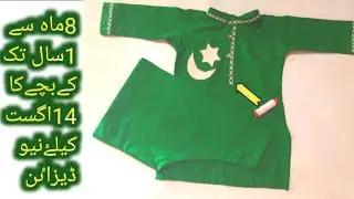 14August baby boy kurta shalwar design/boy dress design@Sonia fashion ideas
