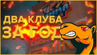 Как мы построили два киберспортивных клуба за один год?