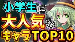 【2024年】年代別東方人気キャラランキング【ゆっくり解説】