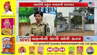 Shock in Dang District as Minor Student Assault Case Emerges from Ashram School | TV9Gujarati