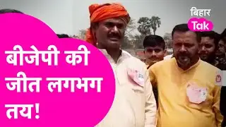 MLC Election Result: Samastipur में BJP के Tarun Kumar ने लहराया जीत का परचम| Bihar Tak