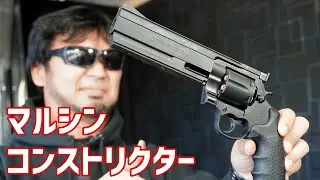 コンストリクター マルシン ガスガン エアガンレビュー