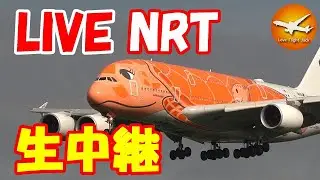 🔴LIVE at NARITA International Airport Plane Spotting　2025.12.26 成田空港ライブカメラ 成田空港　NRT/RJAA