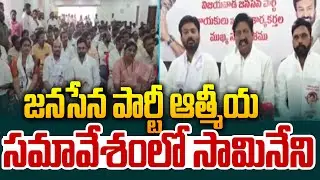 జనసేన పార్టీ ఆత్మీయ సమావేశంలో సామినేని | Samineni Udayabhanu | Jana Sena Party | 99TV