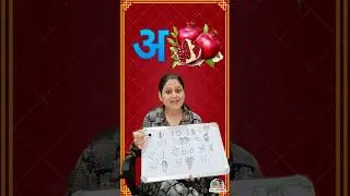 Teach Hindi Swar at Home | अ से अनार to अः | Hindi Vowels for Kids #hindiswar #hindilearning