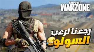 رجعنا ل سلسلة مسلسل الرعب سولو فيردانسك { سلاحف النينجا } 😂❗