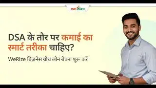 DSA के तौर पर कमाई का तरीका: WeRize बिज़नेस ग्रोथ लोन बेचकर ज़्यादा कमाएँ!