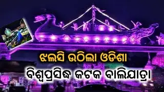 Cuttack Bali jatra 2022 ! Sudarshan pattnayak sand ART ! Bali jatra status !cuttack bali jatra video