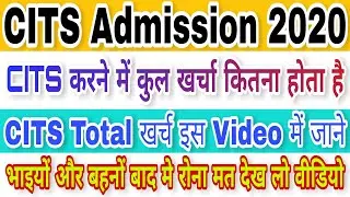 CITS College Fees | CITS में कुल खर्चा कितना लगेगा | CTI College Fees | CITS Admission 2020 | CITS