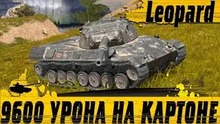 ЖЕСТКИЕ 9600 DMG НА Leopard 1 ● РАЗРЫВ ОТ ПЕРВОЙ ЛИНИИ ● WoT Blitz