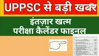 UPPSC 2021 Calender : UPPCS Exam update : RO /ARO :UPPCS Calender :UPSC Exam update : Exam sceme