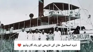 Dera ismail khan SS JHELUM / Tianic Indus River View #deraismailkhan #history