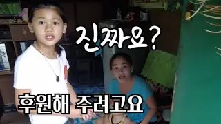 한 동네에 사는데 처음 후원 받아 놀란 아이(Donation)