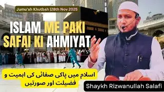 Jumu'ah Khutbah |Islam Me Paki Safai ki Ahmiyat..By:Shaykh Rizwanullah Salafi #islamiclectures #Paki