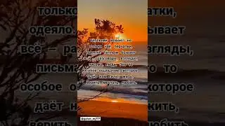 Тёплыми бывают.. #shorts #video #God #Lord #jesuschrist #love #peace #Бог #Господь #жизнь #любовь