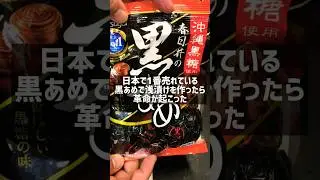 【革命】日本で１番売れている黒あめで浅漬けを作ったらスゴすぎた #recipe #shorts