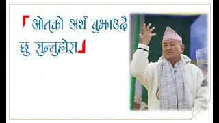 ओत् तागेरा निङवाभु माङ्ङे सेवारो अर्थ के हो ?