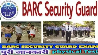 Barc Security Guard Physical Date 2020|| पुरी जानकारी