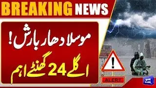 Massive Rainfall | Next 24 Hours Are Crucial | Breaking News | Dunya News