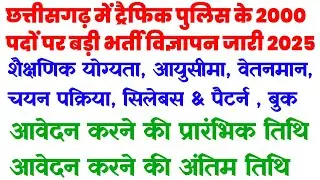 cg traffic police bharti 2025 2000 posts || apply now online form syllabus salary qualification 2025